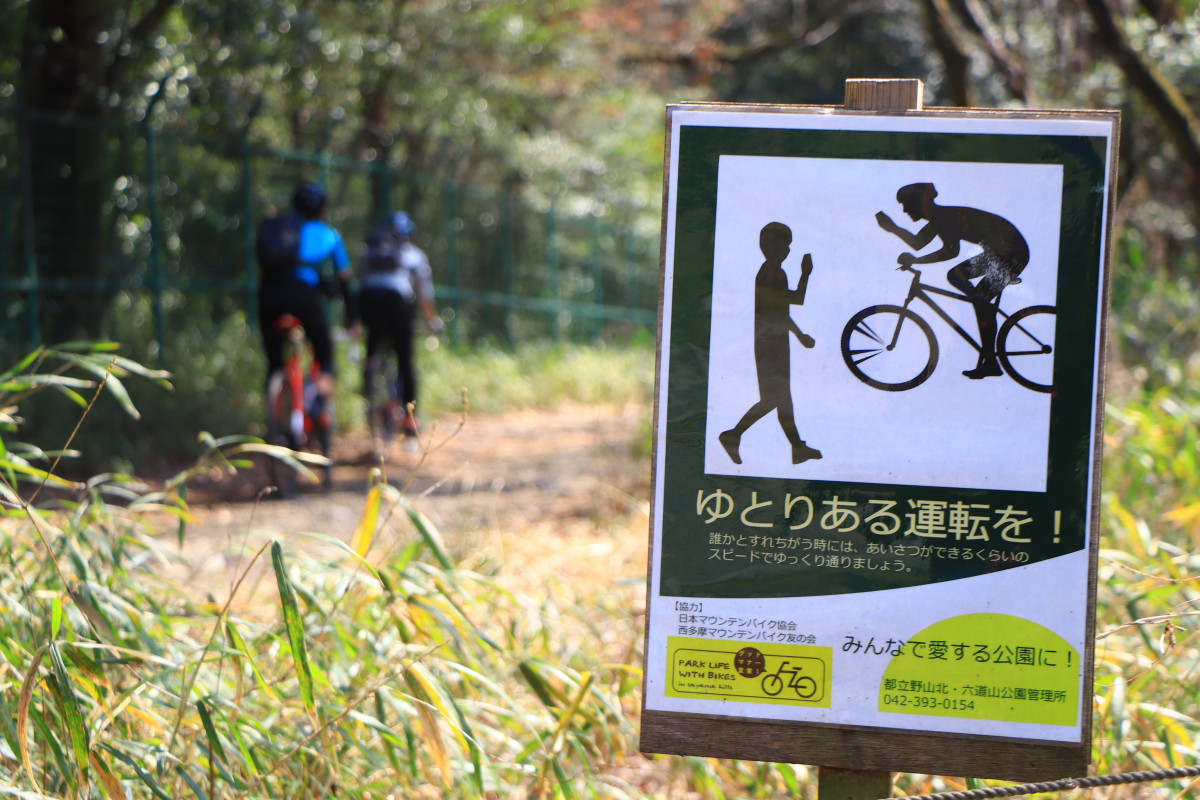 マナーを守って走ることで走る場が保たれている 西多摩MTB友の会のみなさんの活動のおかげだ