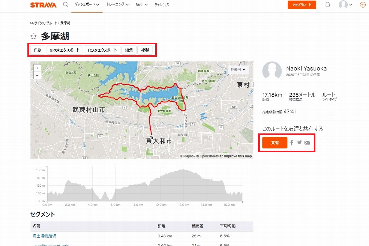 Myルート画面から作成したルートを閲覧できる 赤枠内が共有に関するボタンとなる