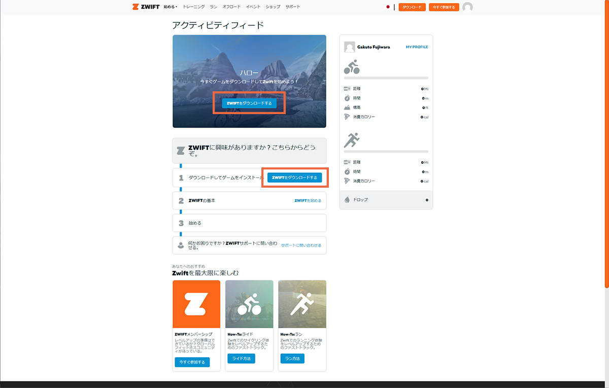 アカウントのダッシュボードページにはズイフト導入手順が記載されている。サポートも充実しているため、困ったことがあれば見に行ってみると良いだろう