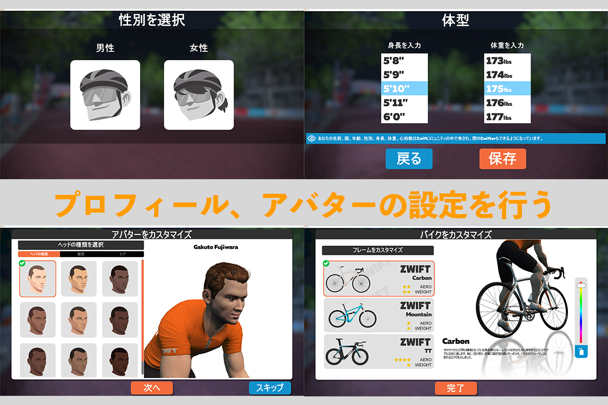 初回起動時はアバターの設定を行う
