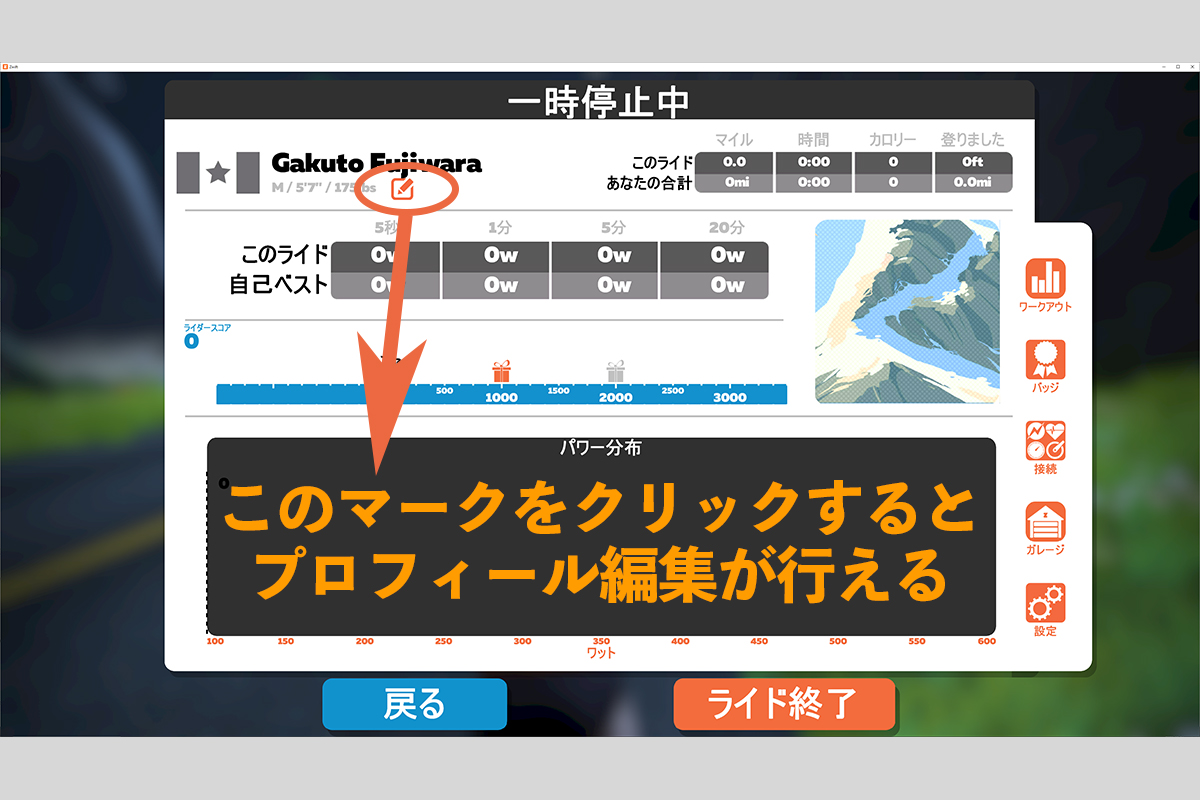 表示単位やプロフィールの変更はここから行う