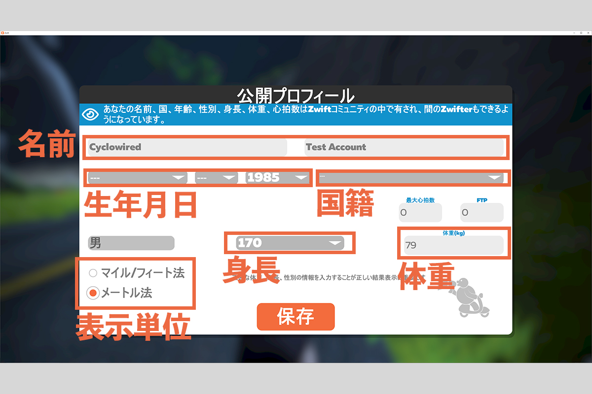 名前や生年月日、身長、体重などをソフト上で変更することができる