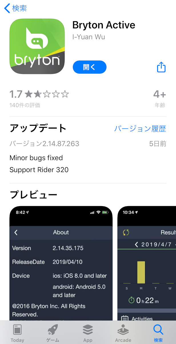 まずはBryton Active アプリをダウンロードしよう