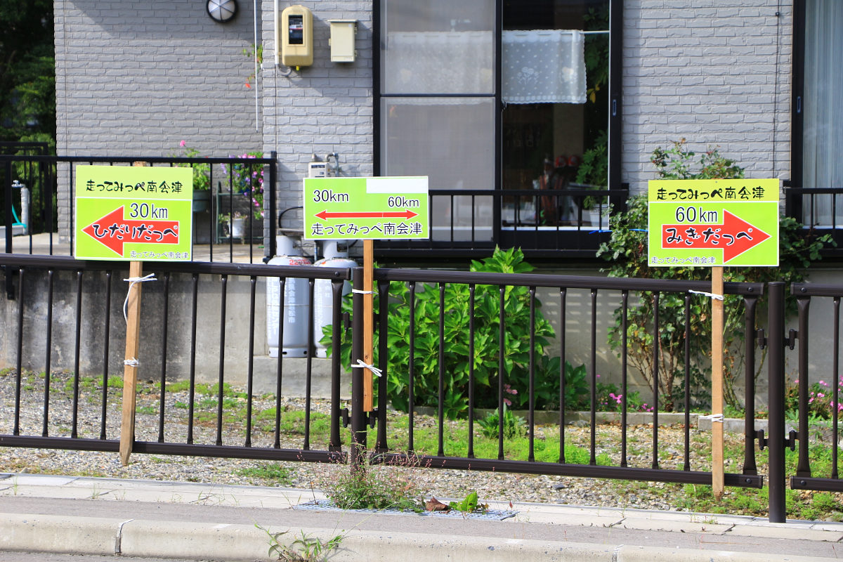 下り区間を終えるとT字路にたどり着き、左に行けば30kmコース、右に行けば60kmコースだ