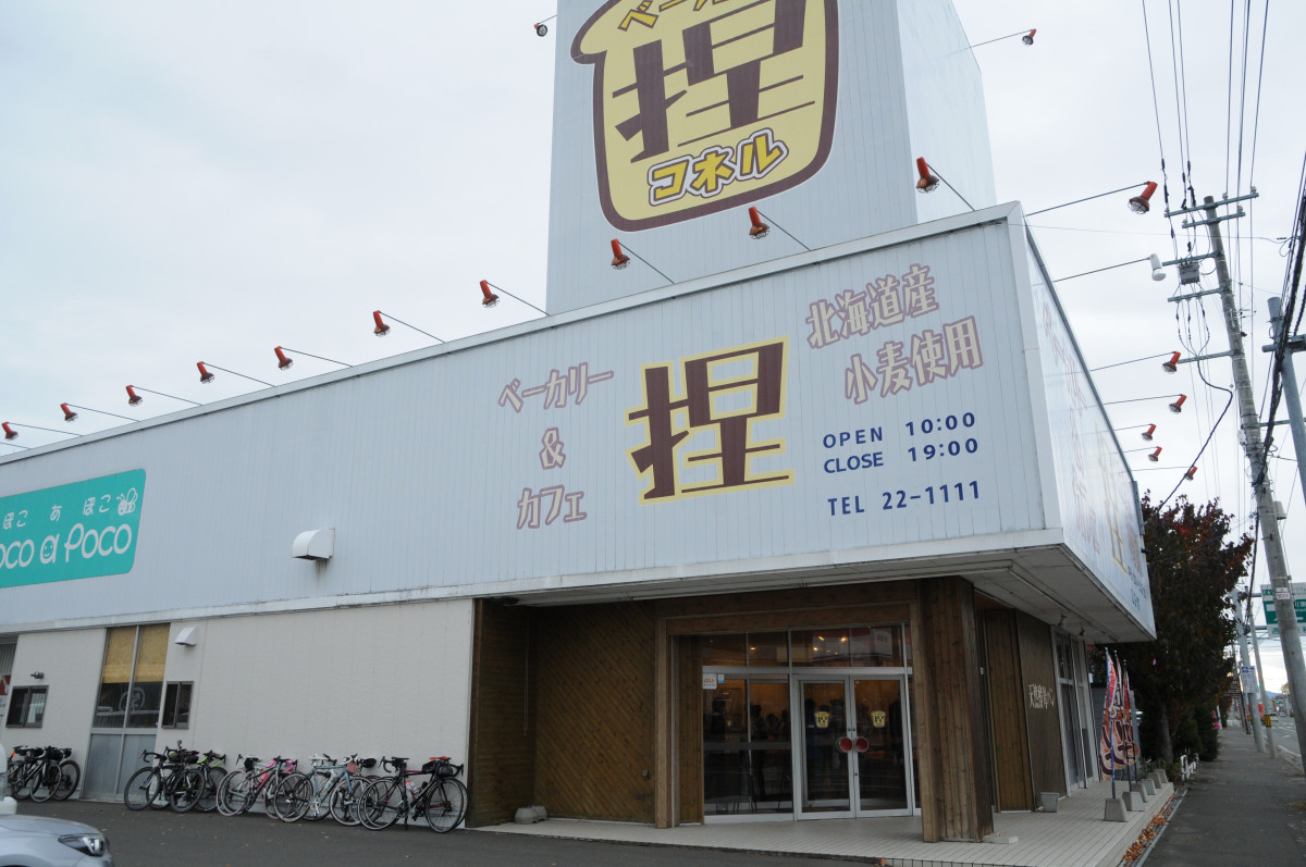 北見のベーカリー「捏」に到着!