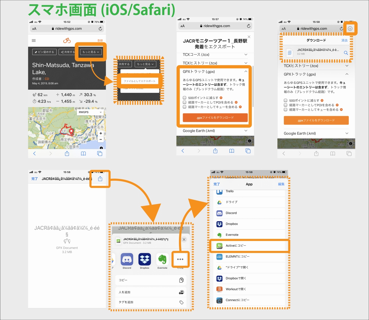 外部サービスからgpxデータをDL&インポートしよう