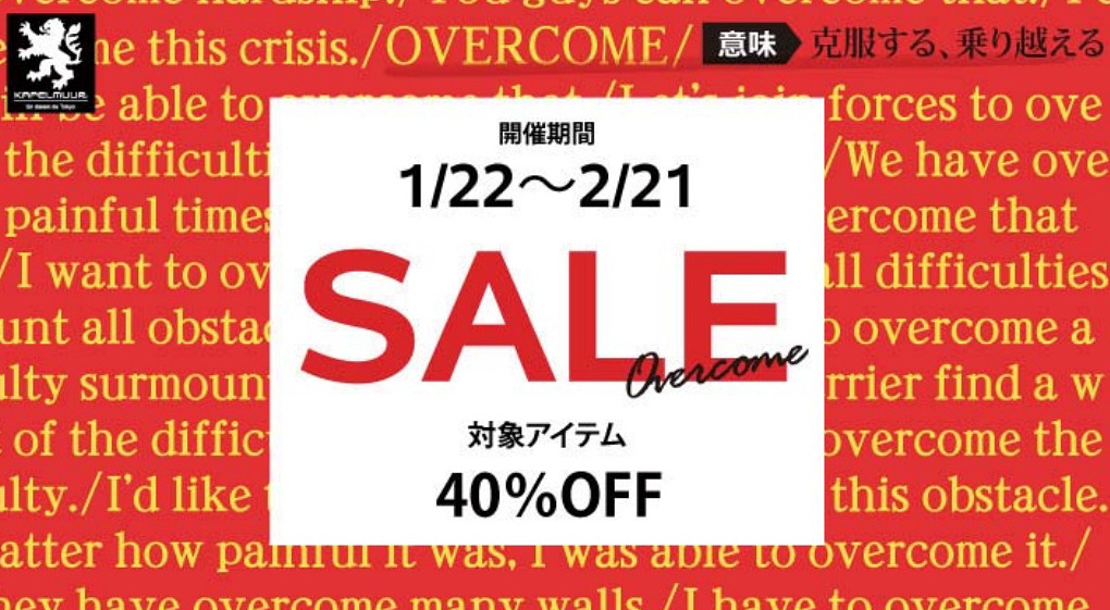 カペルミュールが対象店舗で冬物の対象アイテムが40%OFFになるセールを開催