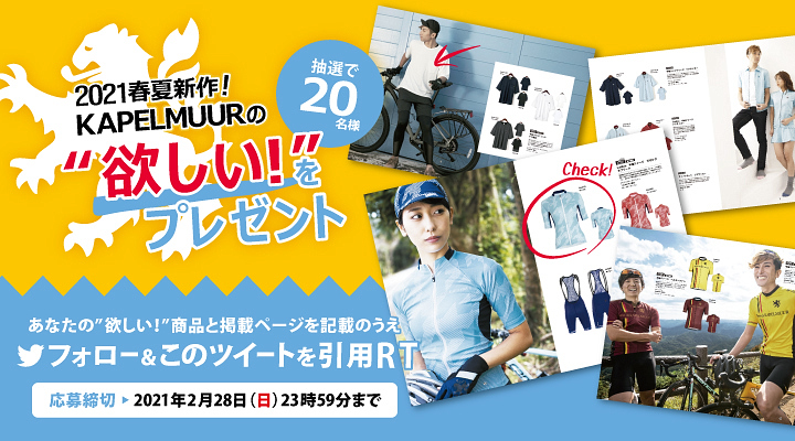 カペルミュールが「2021春夏新作!KAPELMUURの