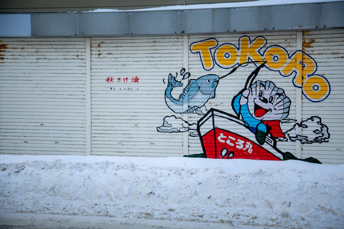 常呂の商店シャッターにはポップなアートが描かれている 朝散歩するのも面白い