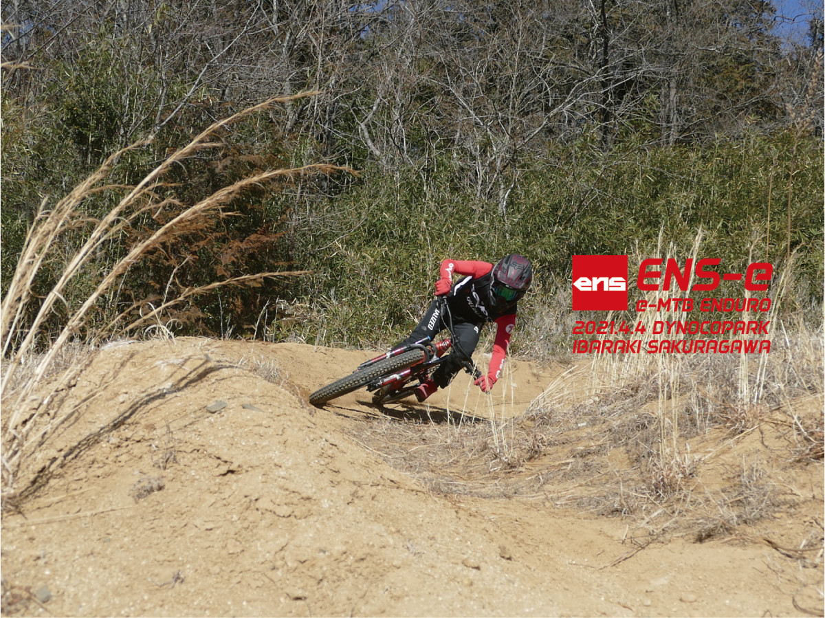 E-MTBオンリーのエンデューロレース ENS-eが4月4日に開催