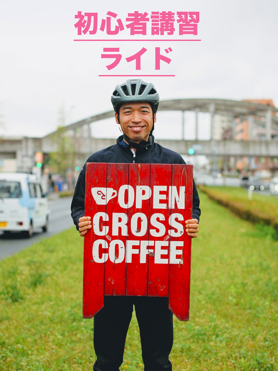チャンピオンシステムが初心者講習ライドを4月17日(土)に開催