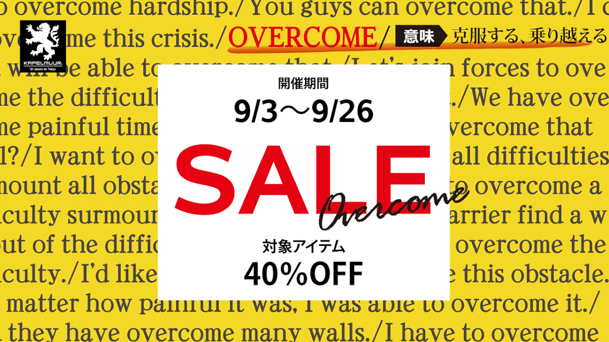 カペルミュールの対象アイテムが40%OFFになるセールを開催