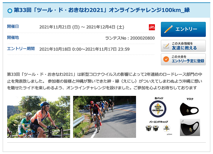 ツール・ド・おきなわの人気種目である市民100kmと同じ100kmという距離を走るイベント