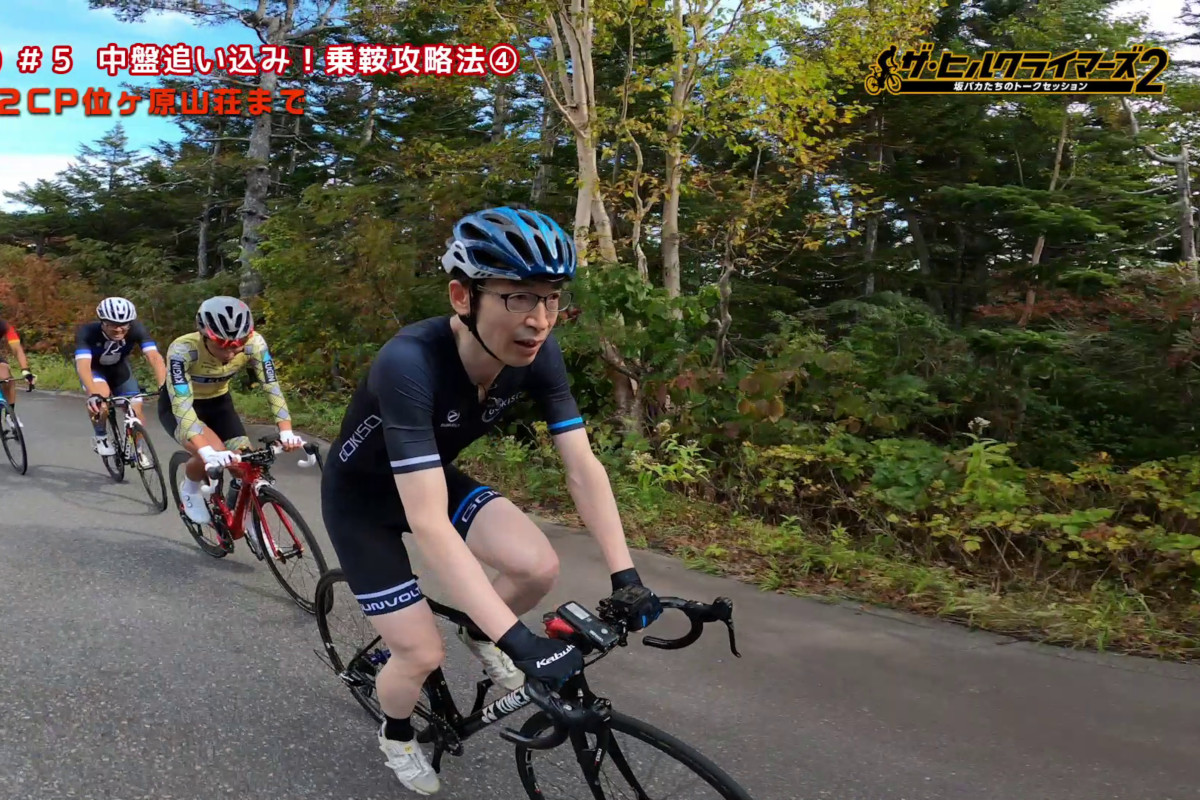 「乗鞍ヒルクライム」8回優勝、山の神と呼ばれる森本誠もレギュラー出演。