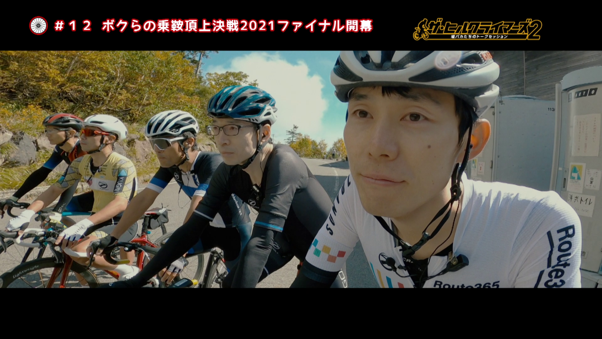 乗鞍2連覇中、中村俊介も参戦!