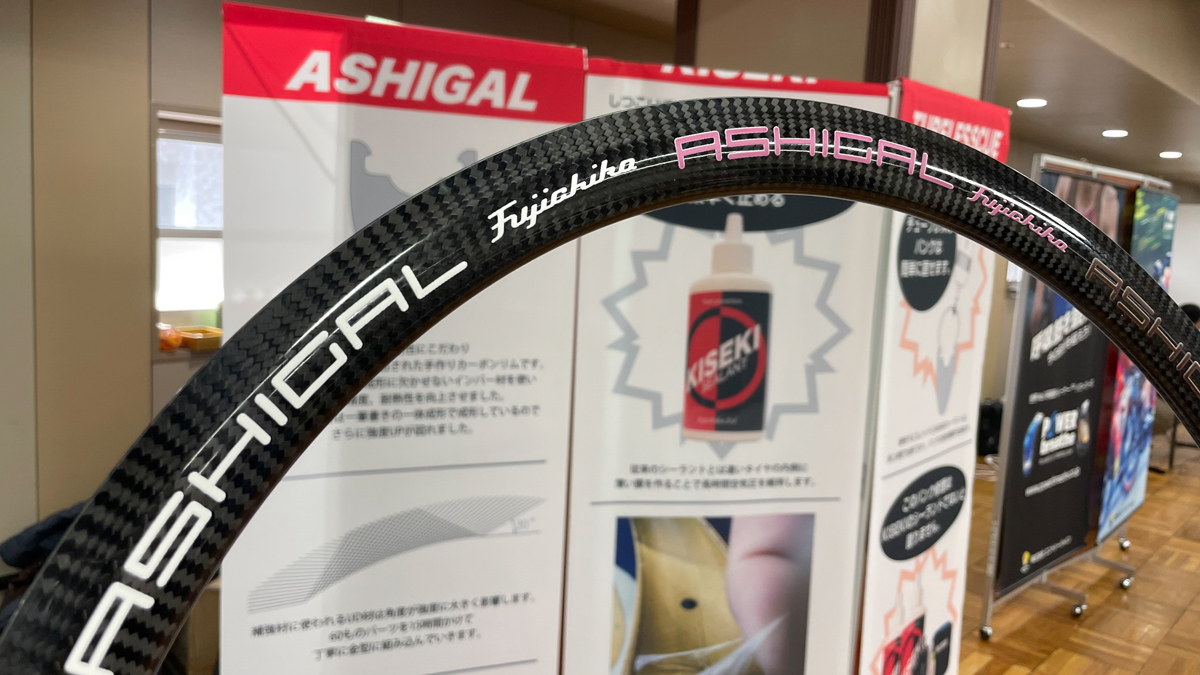 フジチカが開発するカーボンチューブレスリム ASHIGAL(足軽)。GOKISOホイールに搭載されるのも間近だろうか?