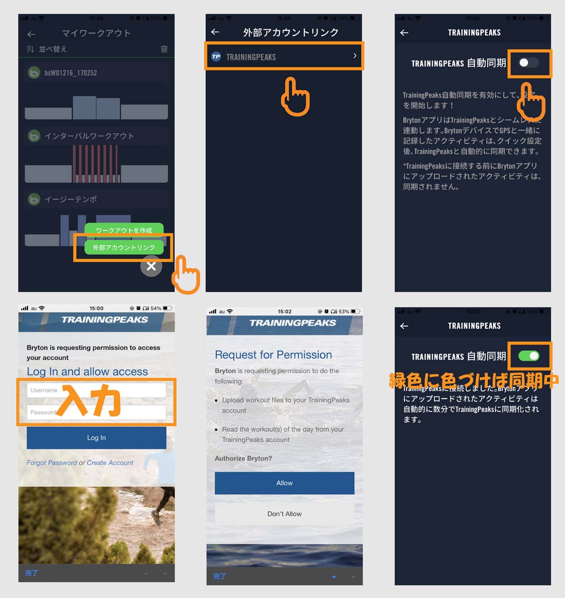 Activeアプリからトレーニングピークスを同期する方法