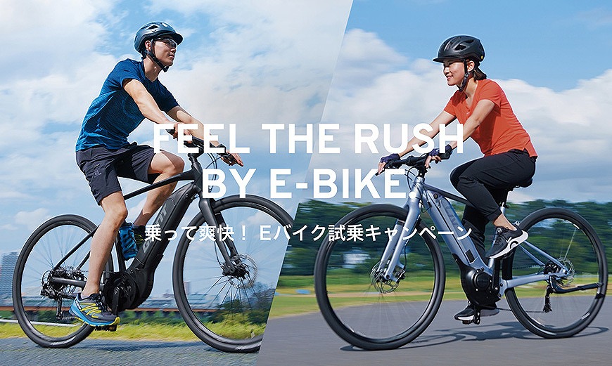 ジャイアント&LivがE-BIKE試乗キャンペーンを4月28日から6月26日まで開催