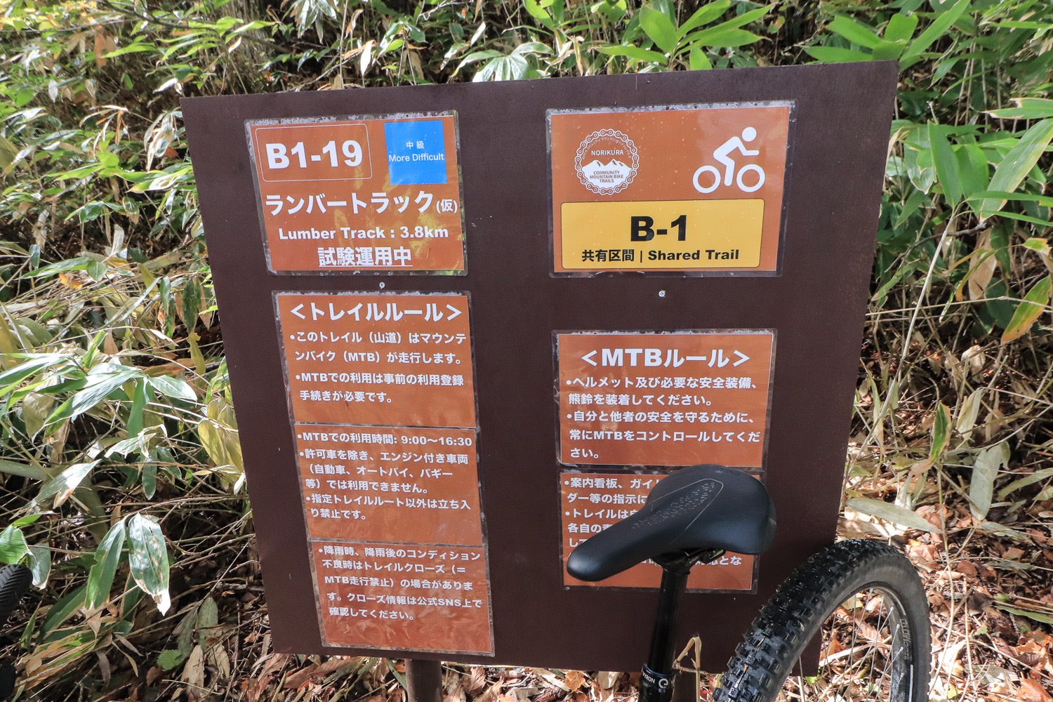 NCMTを走る上で守るべき項目が書かれた看板。これが道路脇にある