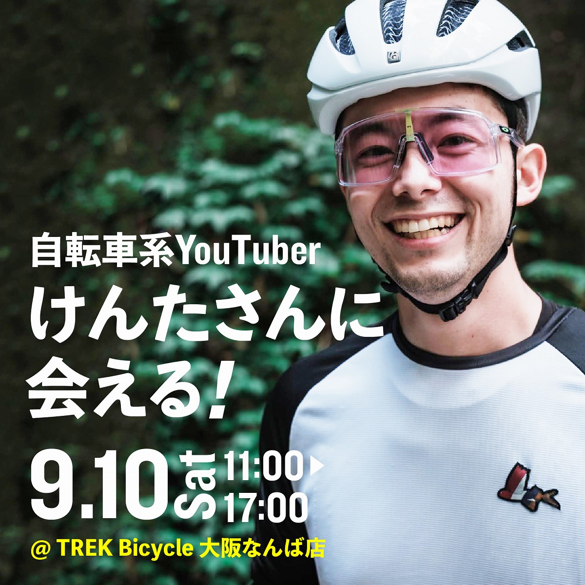 自転車系YouTuber「けんたさん」が、9月10日(土)大阪なんば店に“一日スタッフ”として来店