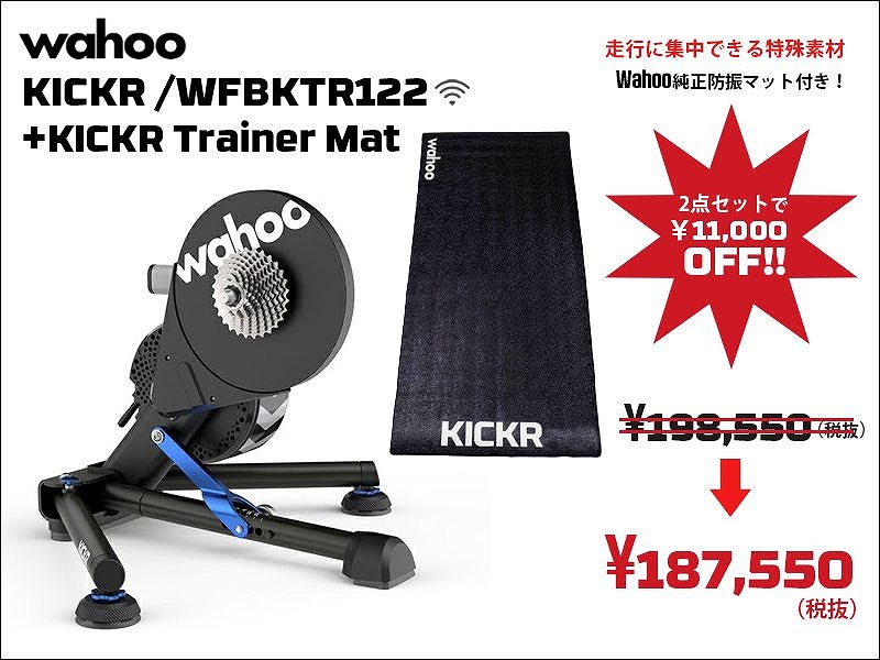 KICKR+MATセット