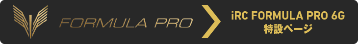 iRC FORMULA PRO 6G オフィシャルサイト