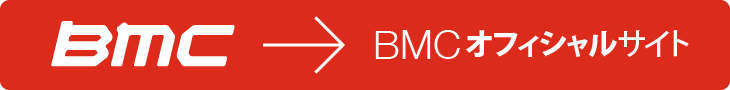 BMCオフィシャルサイト