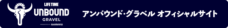 アンバウンド・グラベル オフィシャルサイト